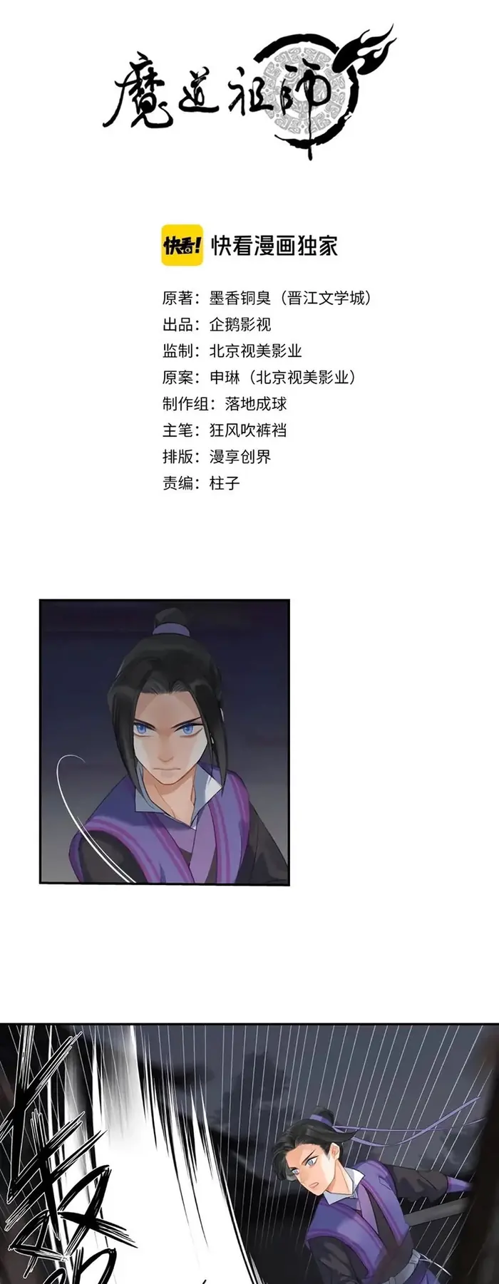 Mo Dao Zu Shi Chapter 170 image 02_optimized